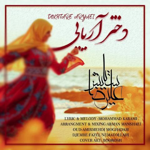 دانلود آهنگ علیرضا ستایش به نام دختر آریایی